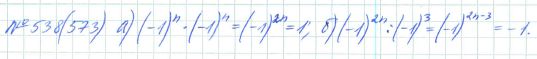 Ответ к задаче № 538 (573) - Рабочая тетрадь Макарычев Ю.Н., Миндюк Н.Г., Нешков К.И., гдз по алгебре 7 класс